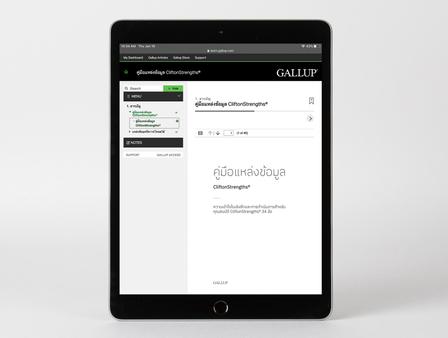 クリフトンストレングスリソースガイド（デジタル）– 国際版のタイトルページがデバイスに表示されています。
